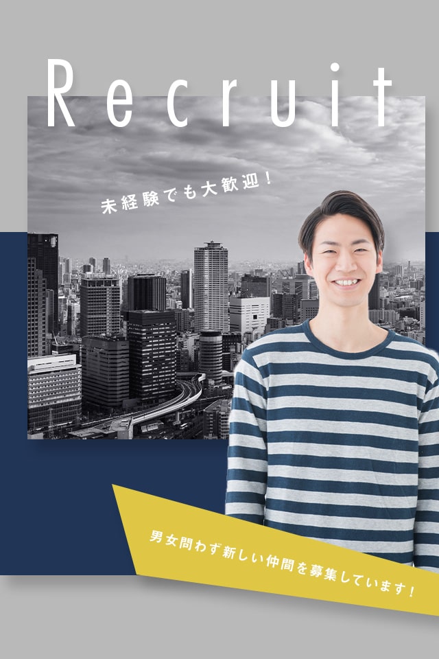 求人情報